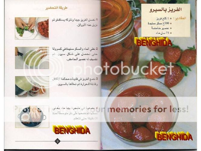 كتاب المربى و فواكه بالسيرو pdf 6